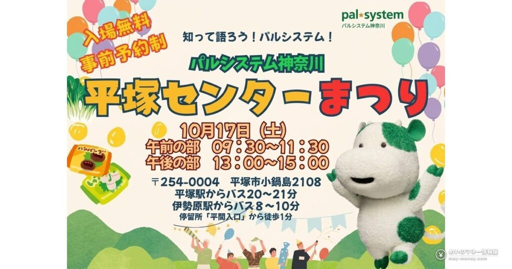 パルシステム「平塚センターまつり」10月17日開催｜試食販売・お仕事体験・健康チェックが無料