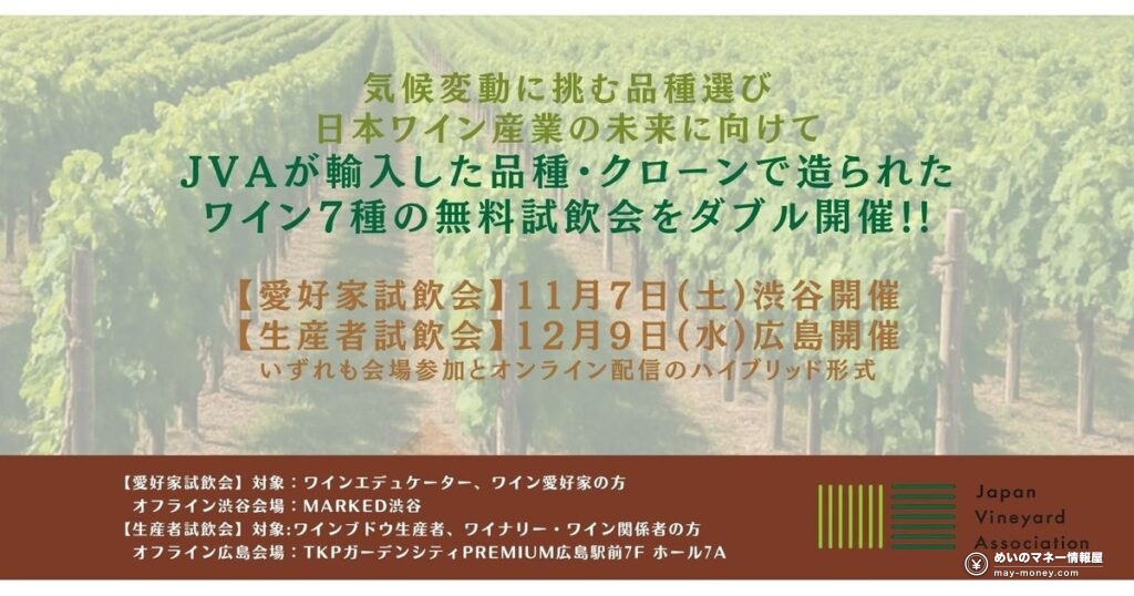 JVAワイン7種無料試飲会｜対象・申込期限と参加方法