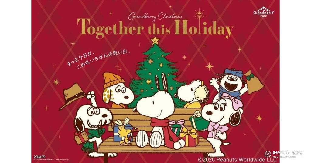 Snoopy Christmas at Grandberry Park: Tree, Ice Arena, Free Hats and Dates 14 グランベリーパークのクリスマス|スヌーピーのツリー点灯・ワークショップ・アイスアリーナまとめ(11/14〜12/25)