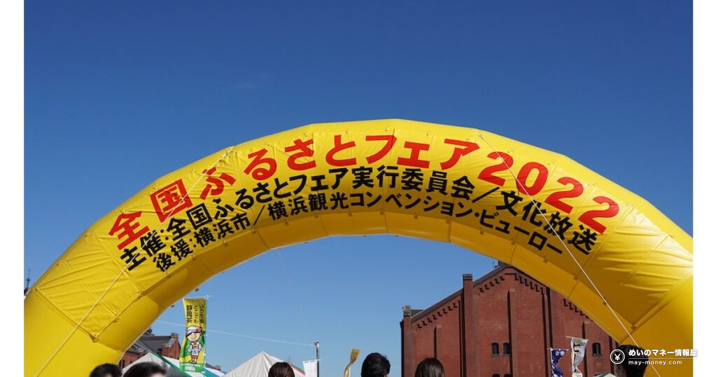 全国ふるさとフェア2026｜横浜赤レンガ倉庫の日程・出店・行き方