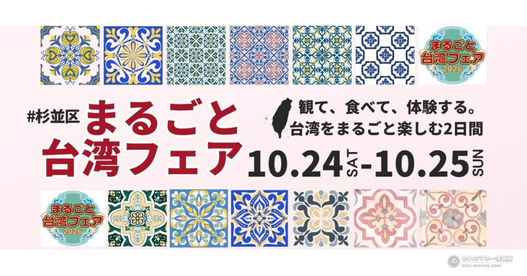 まるごと台湾フェア｜高円寺で台湾オペラ初来日、麺線や物産も（10月24・25日）