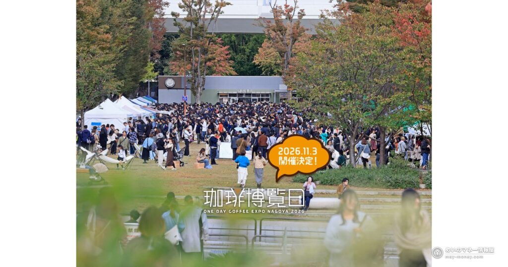 珈琲博覧日｜名古屋・久屋大通公園に35店、見どころと行き方