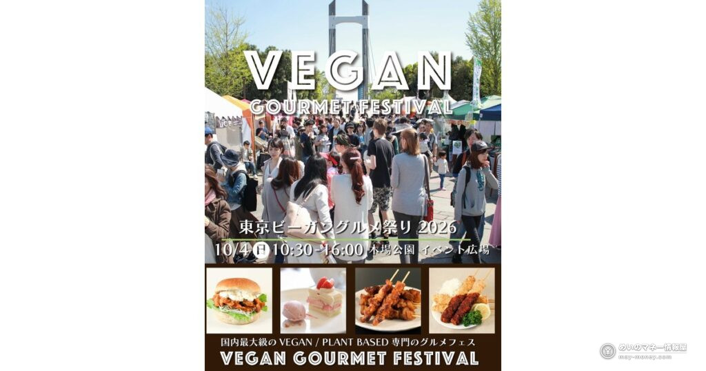 東京ビーガングルメ祭り10/4木場公園｜大泉工場の限定セット