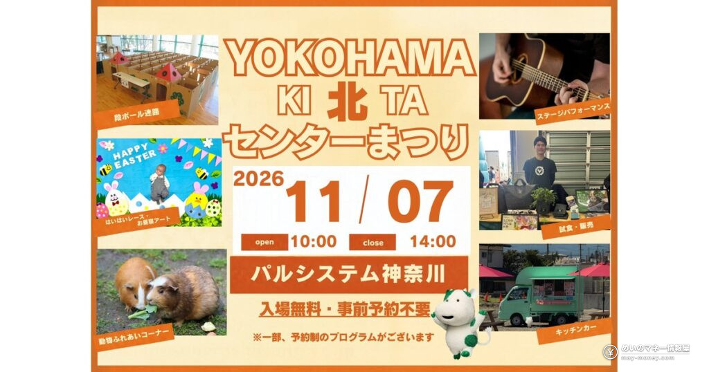 横浜北センターまつり｜新米の試食・生演奏、入場無料