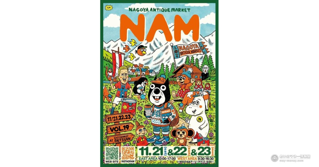 名古屋アンティークマーケット｜3日間の見どころと料金