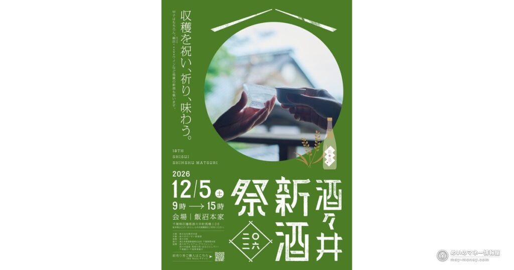 酒々井新酒祭｜入場無料、前売券1,700円でお猪口付き