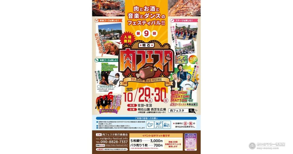 第17回 明石肉フェスタ｜入場無料・チケット制の日程と行き方