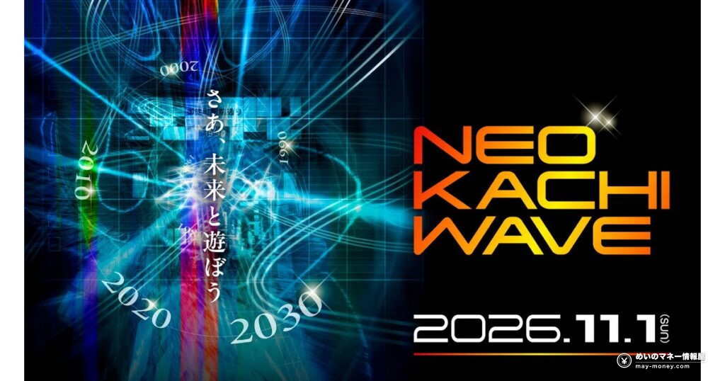 NEOKACHI WAVE｜御徒町の路上で藝大生のファッションショーと一夜限りのディスコ（11/1）