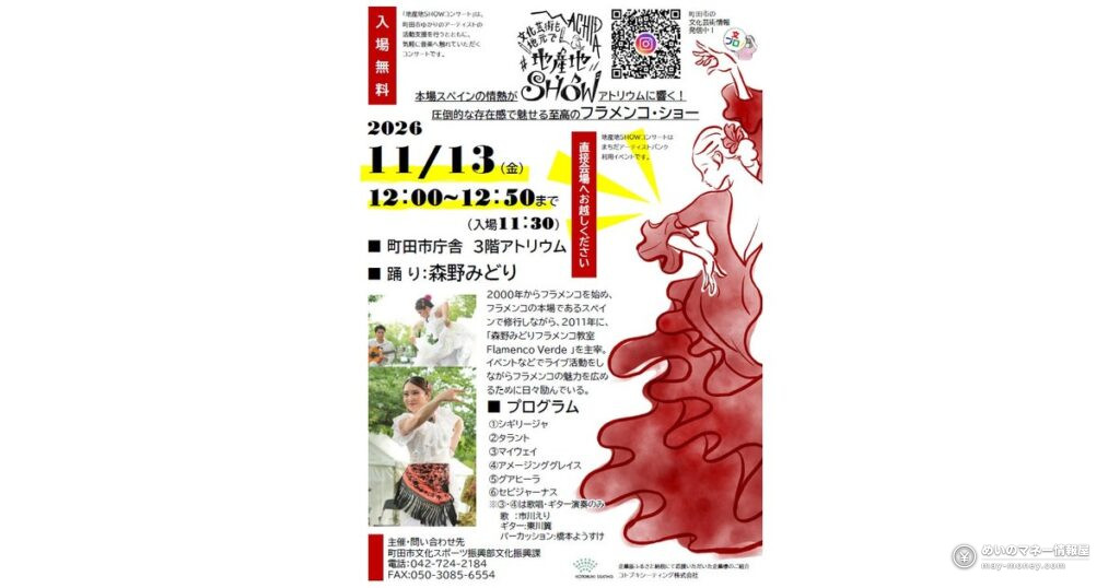 町田市庁舎で無料フラメンコ公演｜申込不要・83席