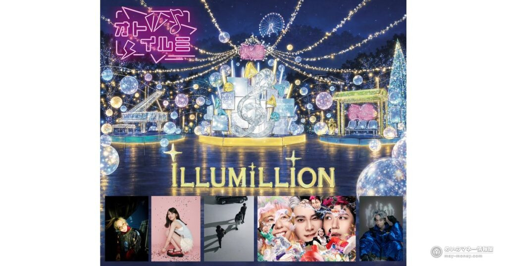 さがみ湖イルミリオン｜料金・営業日・オトイルミ5組の曲