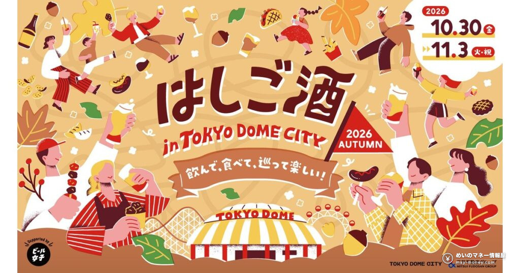 東京ドームシティではしご酒｜1,000円セットと参加条件