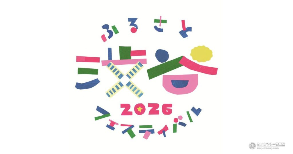 ふるさと渋谷フェスティバル2026｜代々木公園で入場無料、日別の見どころ
