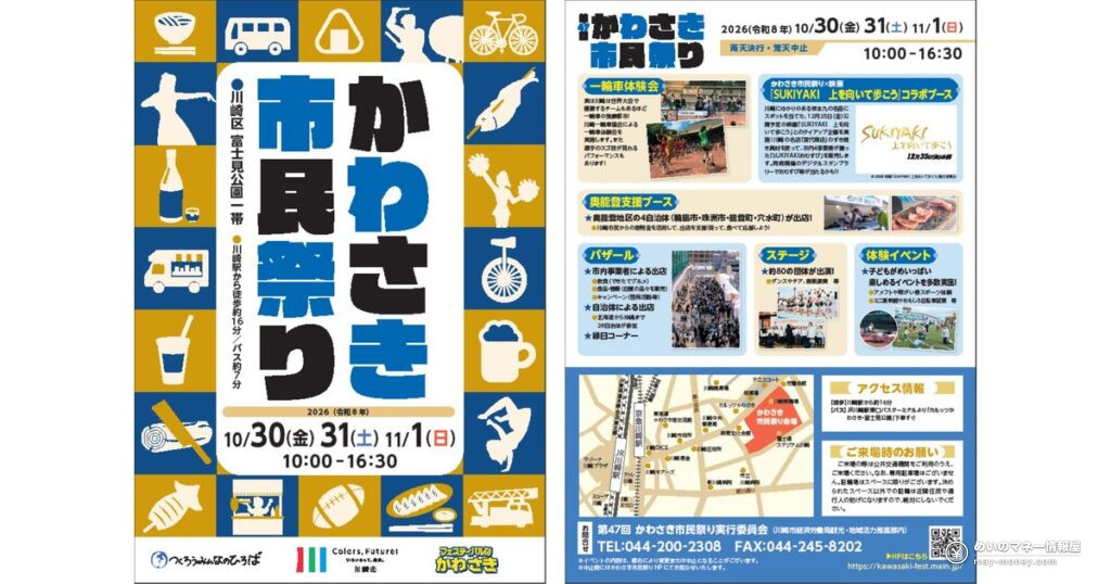 かわさき市民祭り｜日程・おむすび・子ども向け企画