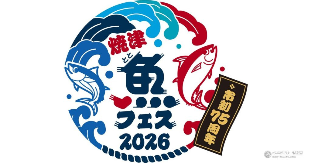焼津「魚フェス」日程と見どころ｜各日750食を無料配布