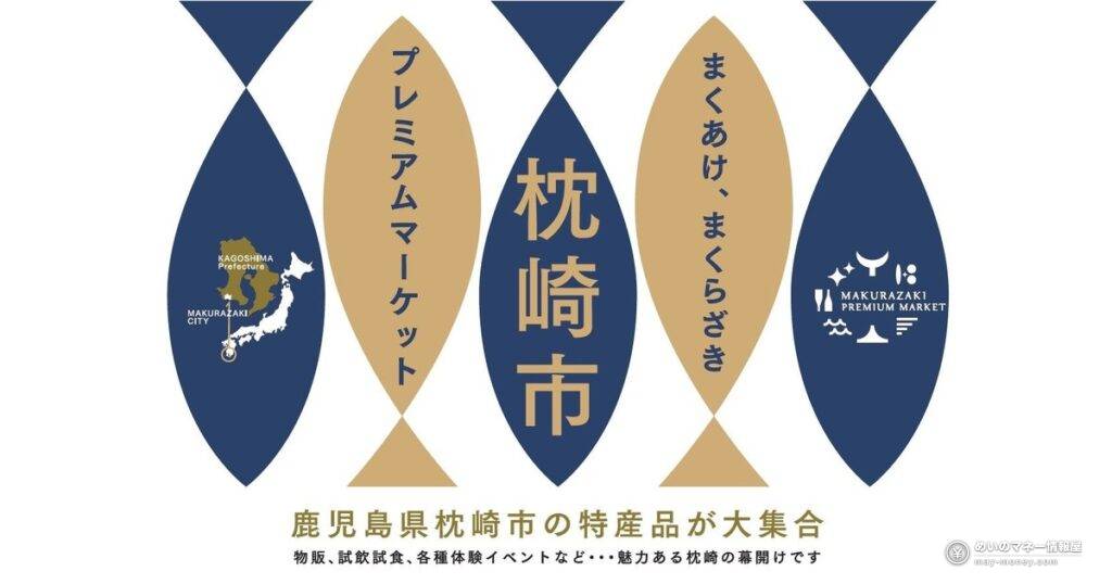 枕崎市プレミアムマーケット｜表参道でかつお節・焼酎・一本釣り体験（10/29〜11/1）