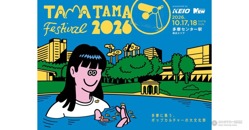 TAMATAMA FESTIVAL｜多摩センターの入場無料フェスと京王eスポーツ祭りの回り方