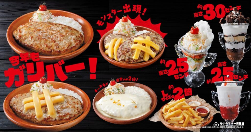 びっくりドンキー「今年もガリバー!」フェア|モンスター級の新作と追加料金まとめ 16 びっくりドンキー「今年もガリバー!」フェア|モンスター級の新作と追加料金まとめ