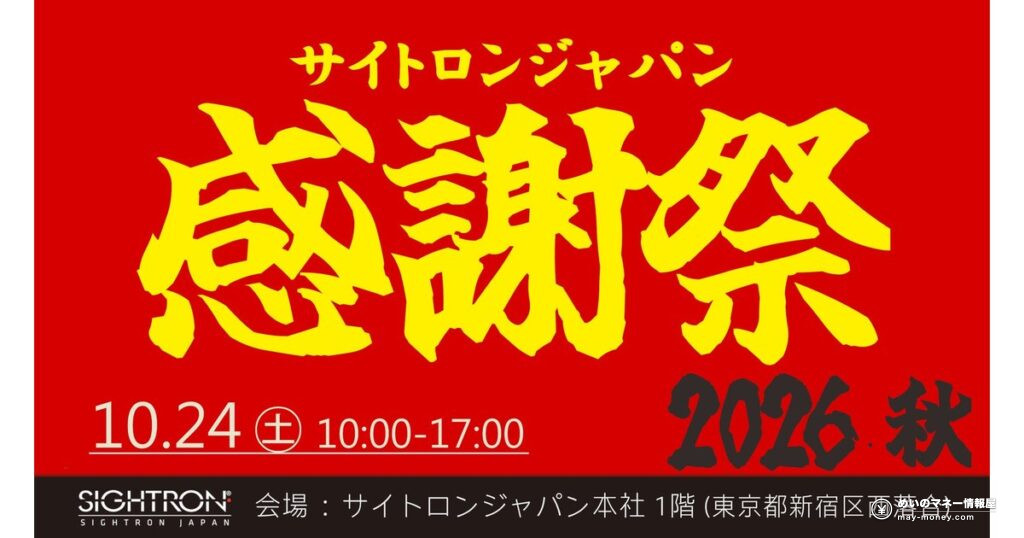 サイトロンジャパン感謝祭・秋|10/24、双眼鏡や天体望遠鏡が最大50%オフ 22 サイトロンジャパン感謝祭・秋|10/24、双眼鏡や天体望遠鏡が最大50%オフ