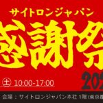 eyecatch event fc9671437b43