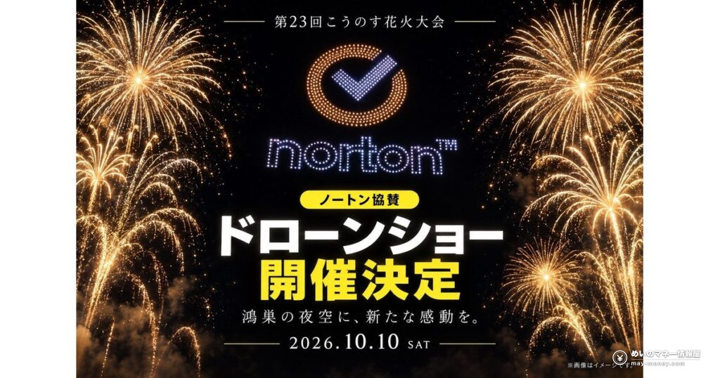 こうのす花火大会のドローンショー｜900機・10/10の見どころ