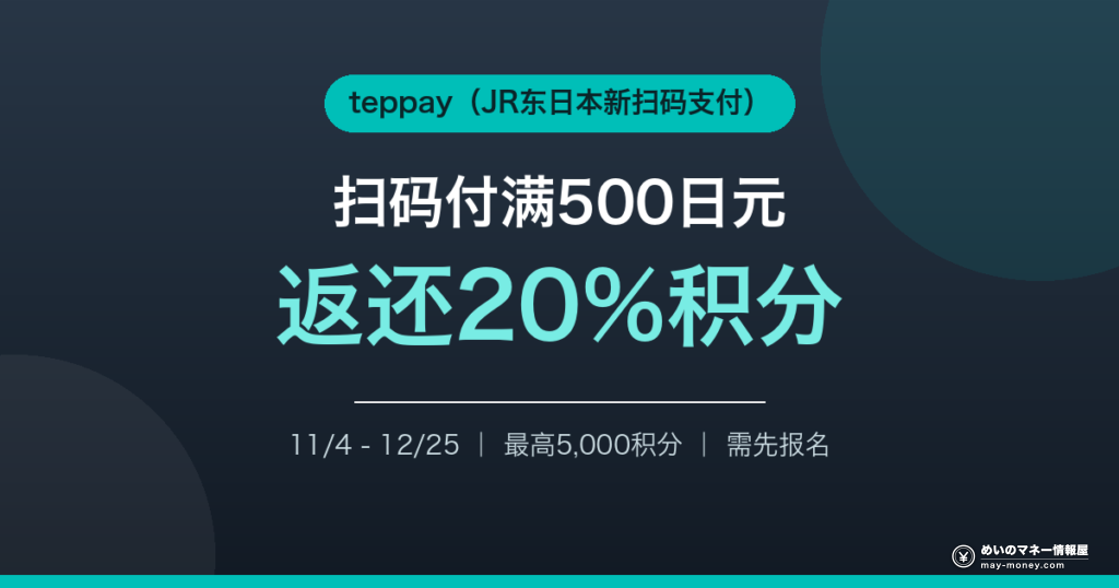 teppay扫码支付返还20%积分活动