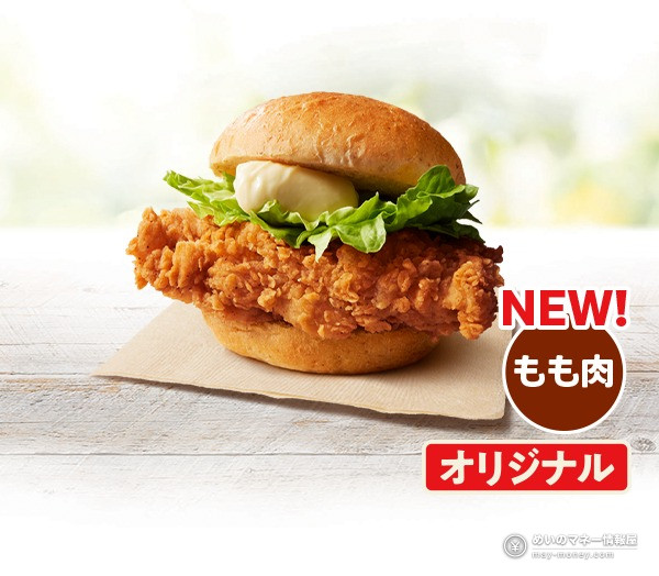 KFC Japan’s Original Chicken Burgers Launch Oct 14: Thigh-Meat Remake, Prices and Lineup 3 KFC Japan Original Chicken Burger