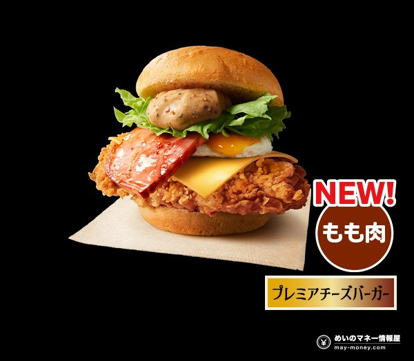 KFC Japan’s Original Chicken Burgers Launch Oct 14: Thigh-Meat Remake, Prices and Lineup 9 KFC Japan Premier Cheese Burger