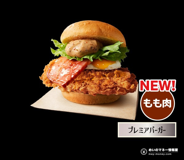 KFC Japan’s Original Chicken Burgers Launch Oct 14: Thigh-Meat Remake, Prices and Lineup 8 KFC Japan Premier Burger