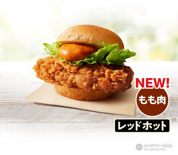 KFC Japan’s Original Chicken Burgers Launch Oct 14: Thigh-Meat Remake, Prices and Lineup 4 KFC Japan Original Chicken Burger with Red Hot Sauce