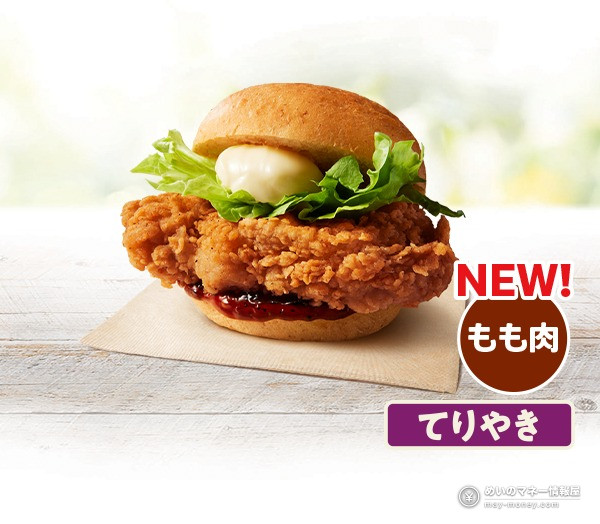 KFC Japan’s Original Chicken Burgers Launch Oct 14: Thigh-Meat Remake, Prices and Lineup 6 KFC Japan Original Chicken Burger Teriyaki