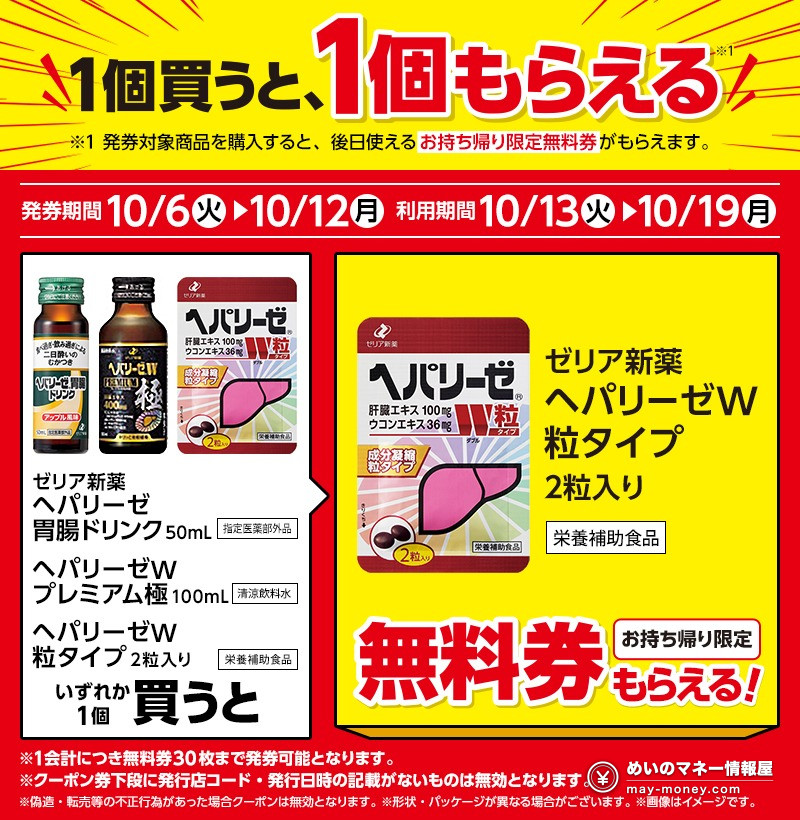 Lawson supplement deal: buy Hepalyse, get a free Hepalyse W tablet pack coupon