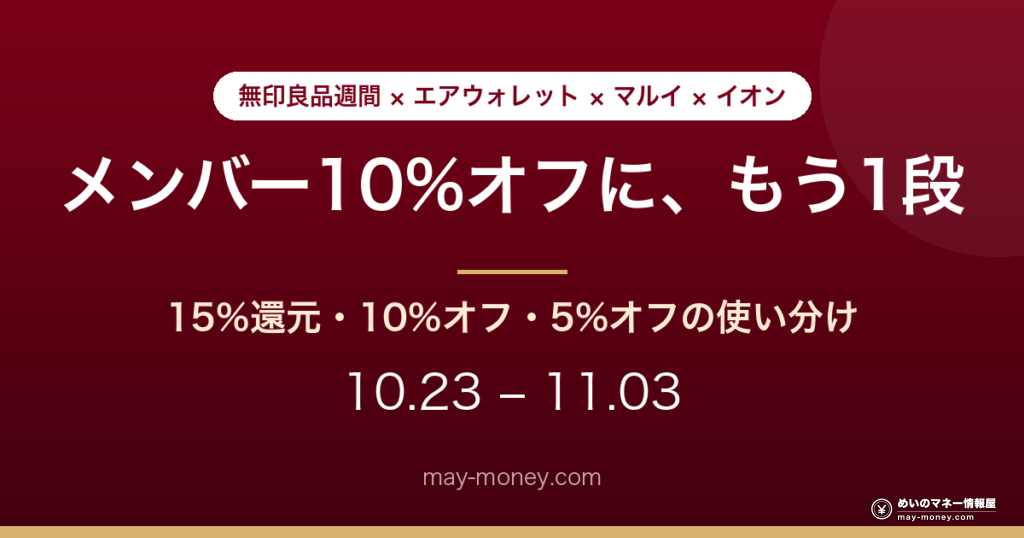 muji week 20261023 eyecatch ja
