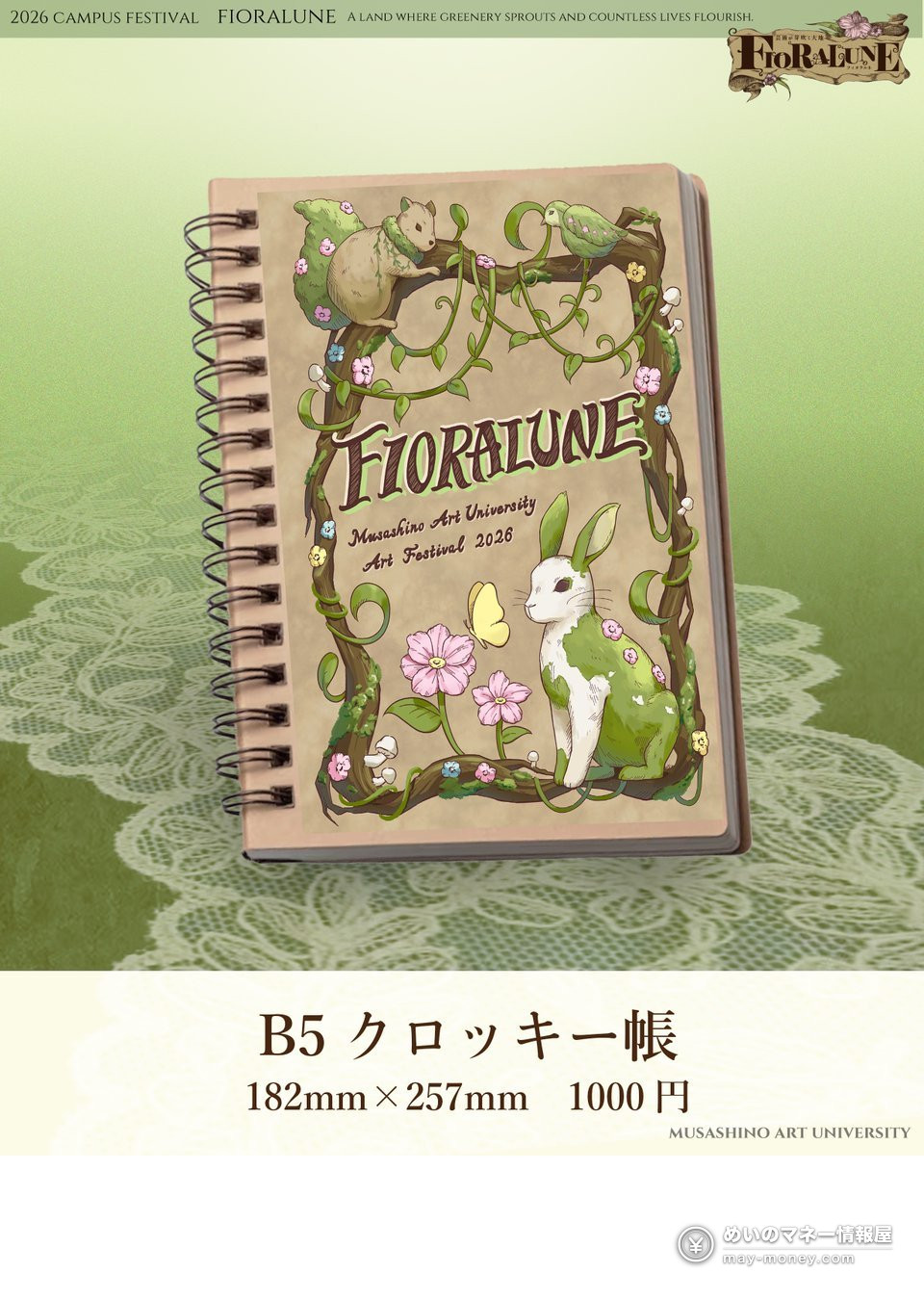 Musashino Art University Festival 2026: Dates, Access, Tips 10 Official 2026 festival goods: a B5 croquis book with a vine-and-flower frame, a rabbit and a squirrel on the cover, priced at 1,000 yen