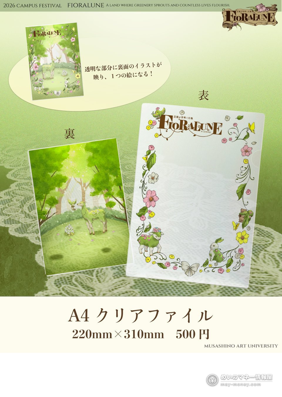 Musashino Art University Festival 2026: Dates, Access, Tips 9 Official 2026 festival goods: an A4 clear file with a floral frame on the front and a deer in a forest on the back, priced at 500 yen