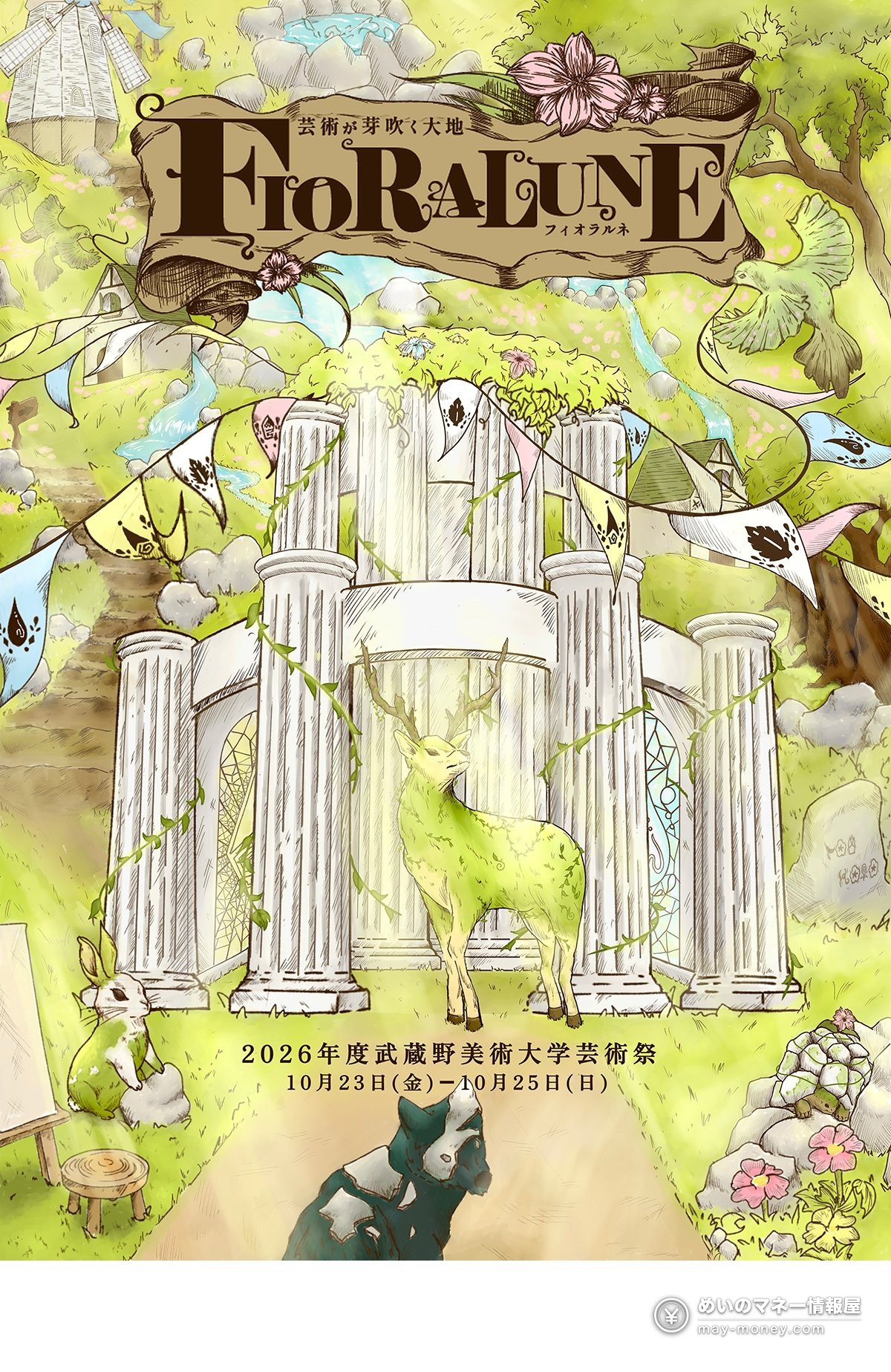 Musashino Art University Festival 2026: Dates, Access, Tips 1 Official poster for the Musashino Art University Festival 2026, FIORALUNE: a moss-covered deer stands before a vine-wrapped white temple, with the dates 23-25 October