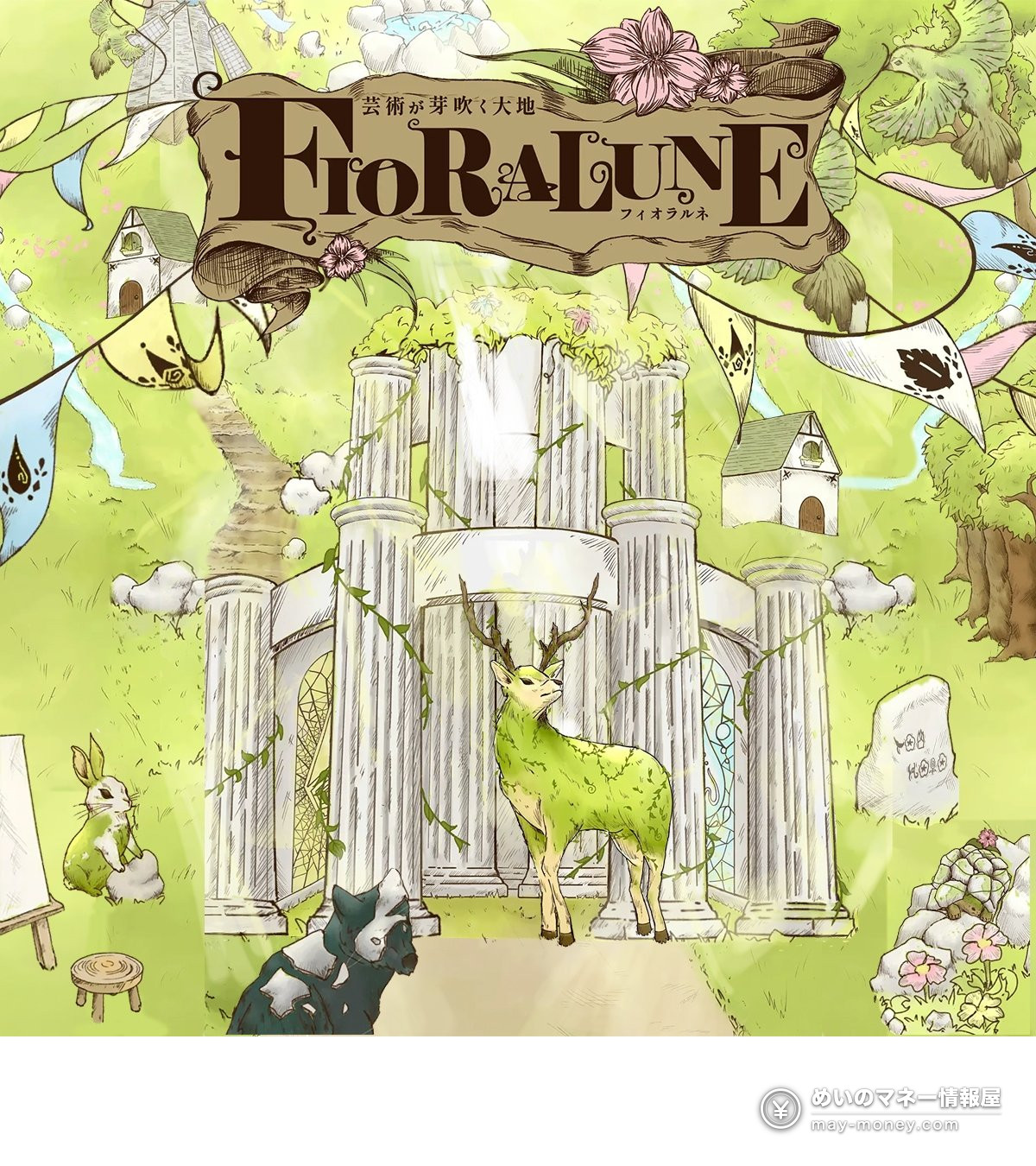 Musashino Art University Festival 2026: Dates, Access, Tips 8 Key visual for the 2026 festival: the FIORALUNE logo, a white temple and a green deer