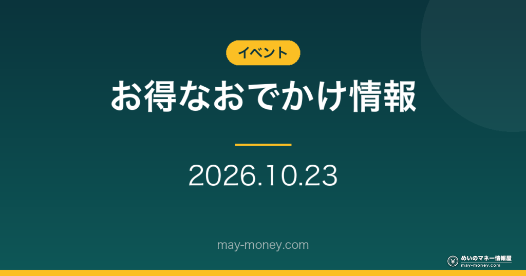 武蔵野美術大学芸術祭2026