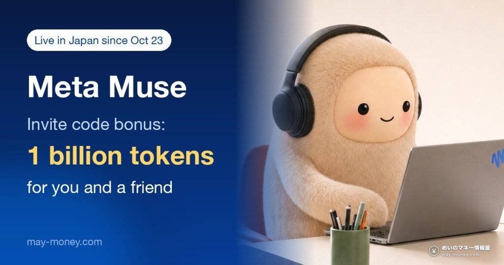 muse invite eyecatch en