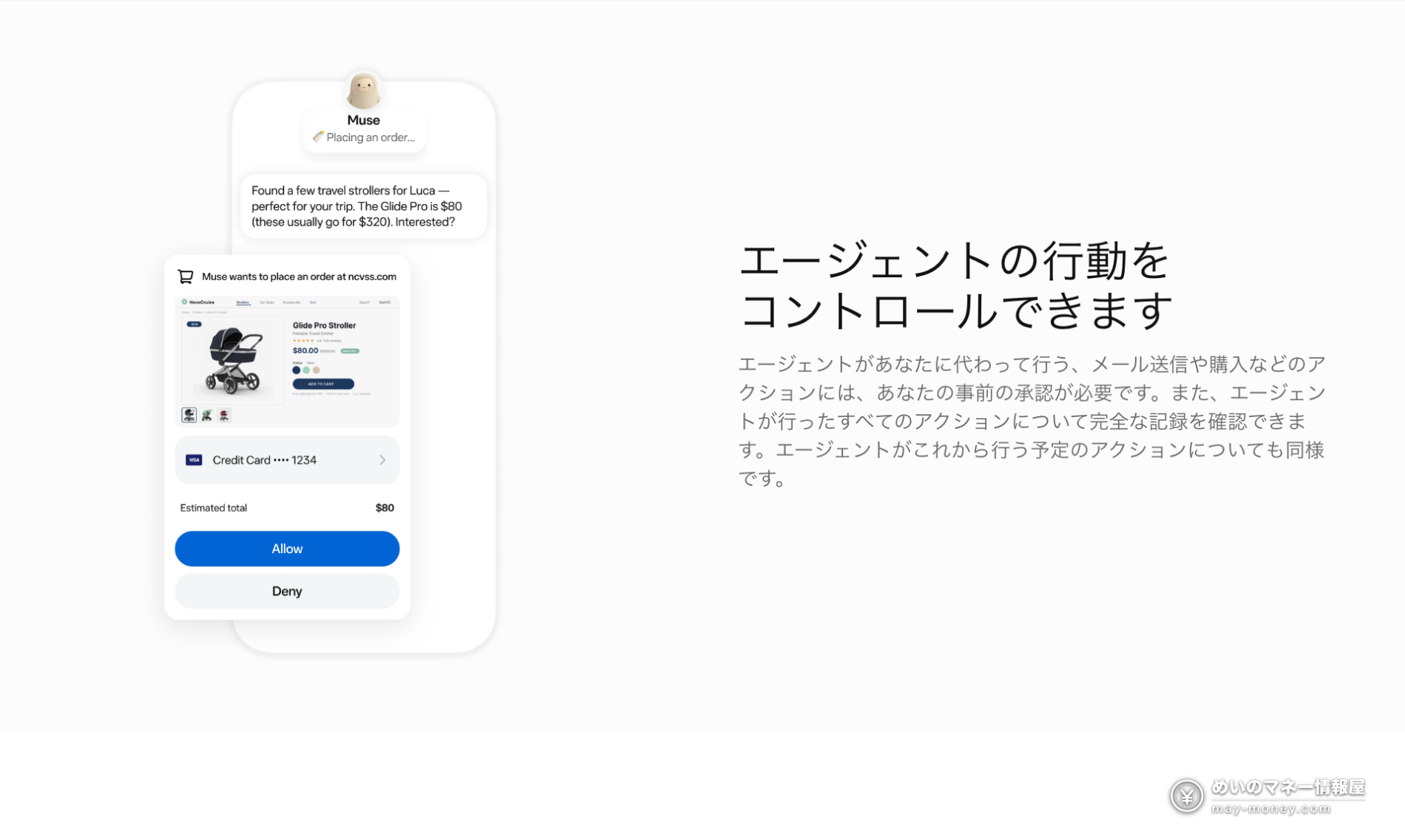 Muse(Meta)招待コード|双方10億トークンの受け取り方 8 購入前に許可を求めるMuseの画面例