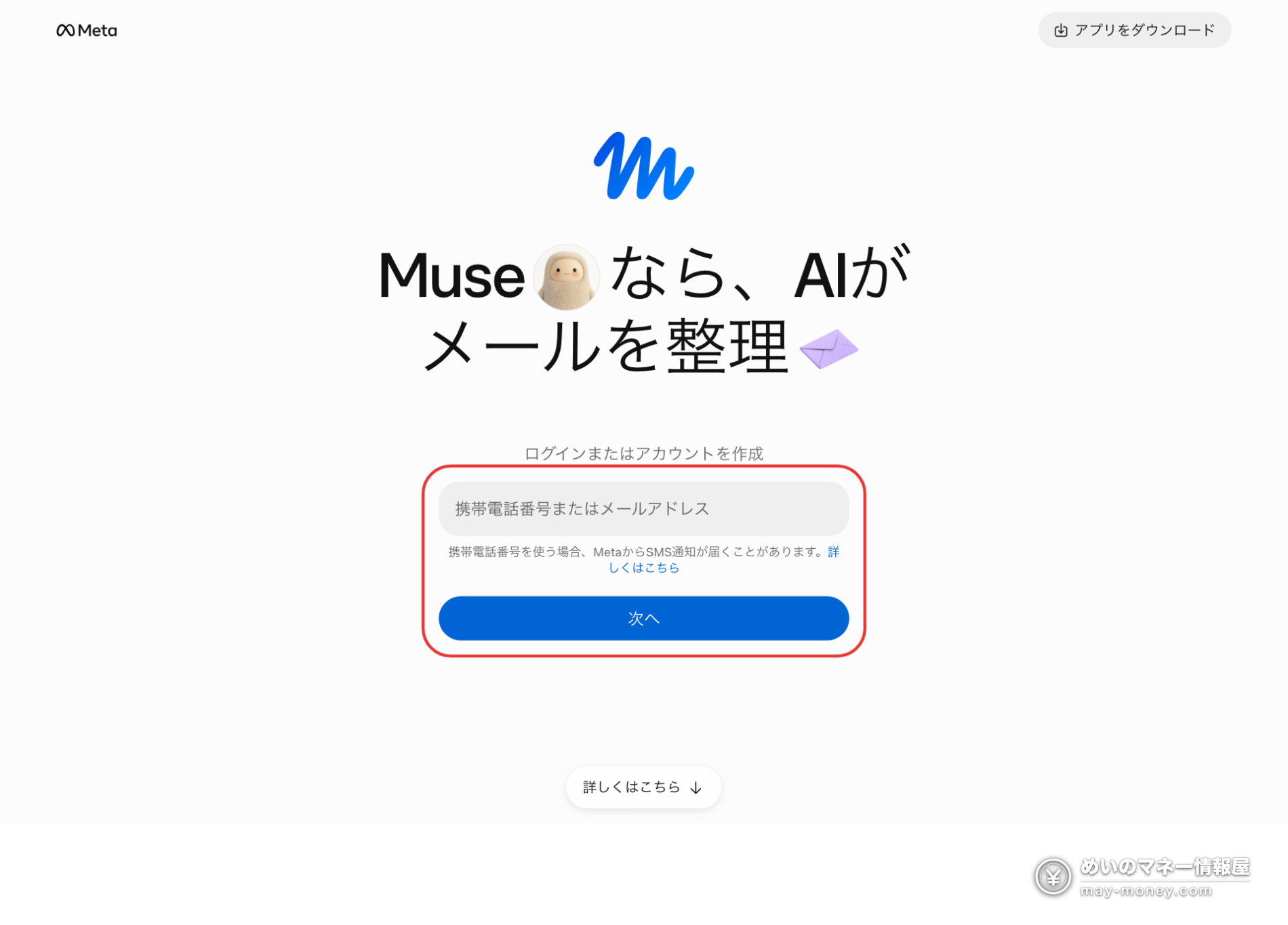 Muse(Meta)招待コード|双方10億トークンの受け取り方 2 muse.aiのログイン画面。携帯電話番号またはメールアドレスでアカウントを作成
