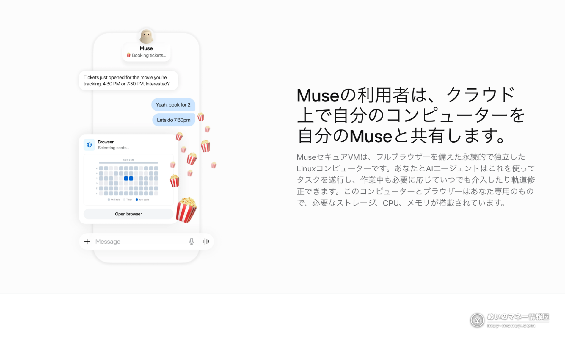 Muse(Meta)招待コード|双方10億トークンの受け取り方 6 MuseセキュアVMの説明
