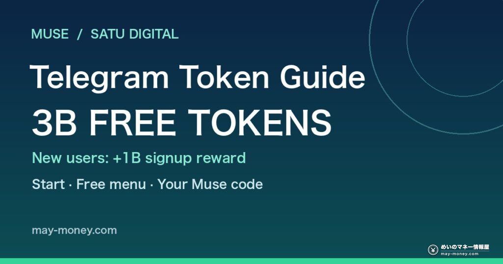Muse Telegram bot 3B tokens; new users can also redeem a separate 1B signup reward