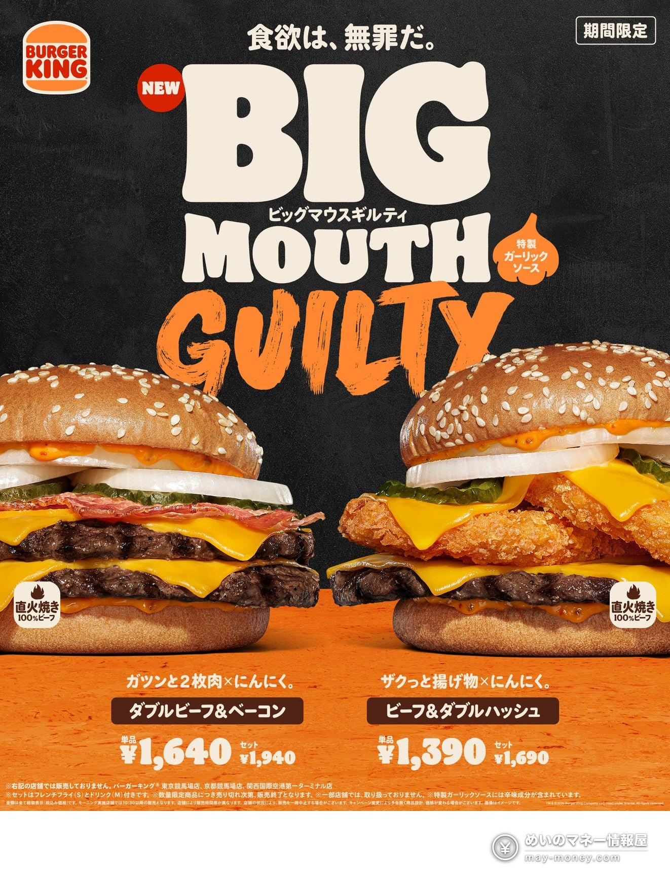 Burger King Japan Launches Two Big Mouth Guilty Garlic Burgers on Oct 2, 2026: Prices and Details 1 Burger King Japan Launches Two Big Mouth Guilty Garlic Burgers on Oct 2, 2026: Prices and Details(1)