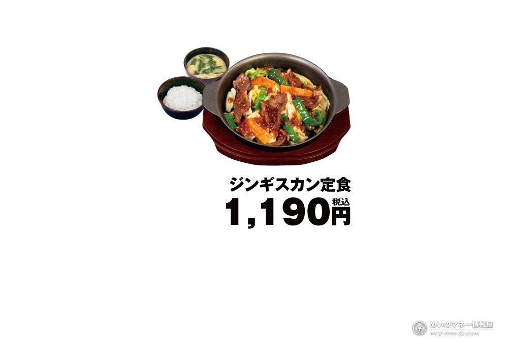 Matsunoya Launches Jingisukan Set Meal on Oct. 14, 2026: Tender Australian Sheep Meat with Tonkatsu-Style Oil Cooking 2 Matsunoya Launches Jingisukan Set Meal on Oct. 14, 2026: Tender Australian Sheep Meat with Tonkatsu-Style Oil Cooking(2)
