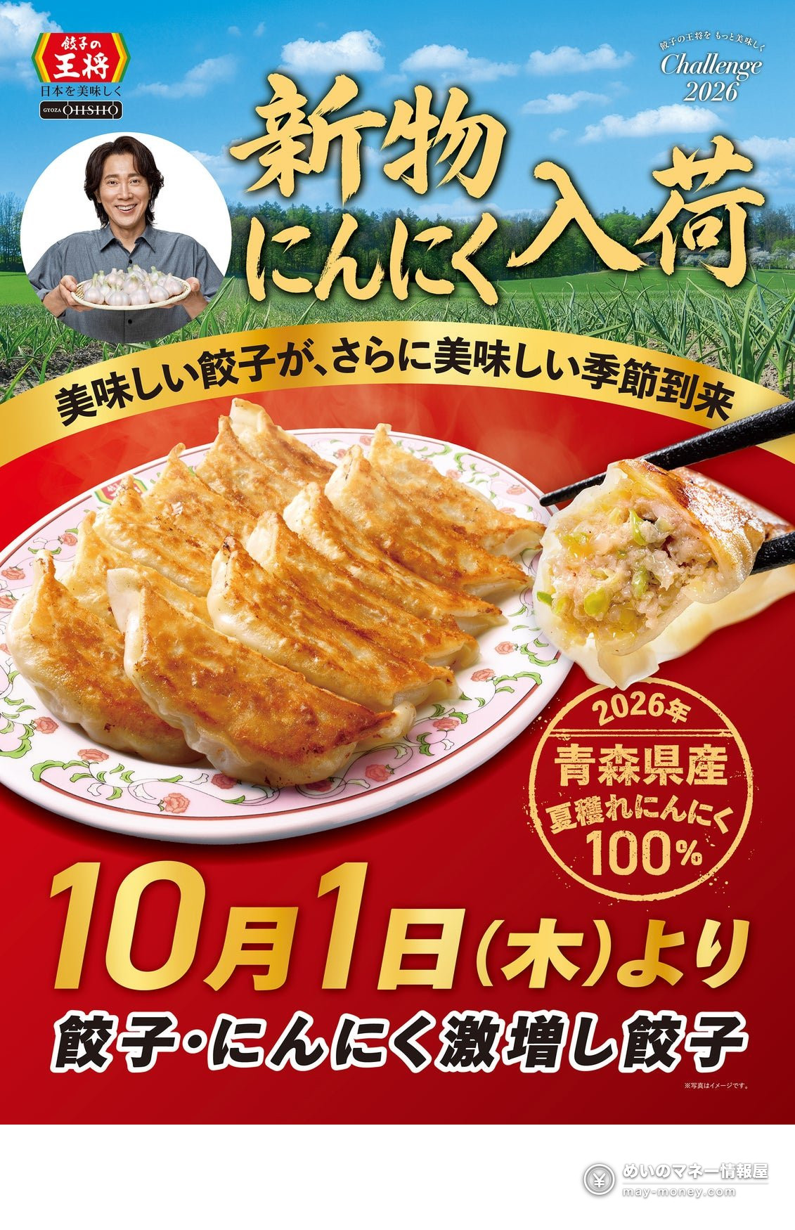 【餃子の王将】生餃子スタンプキャンペーン開催！15個でエコバッグ、Instagramで生餃子10人前が当たる【2026年10月1日〜11月30日】（3）