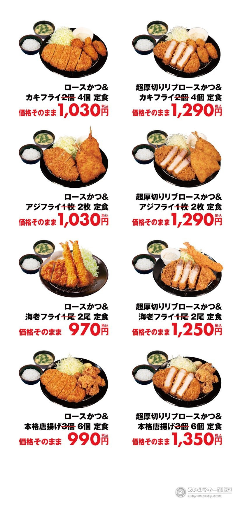 松のや「倍量フェア」2026年10月21日開始！ロースかつ盛合せ定食の揚げ物が価格そのままで2倍に（2）
