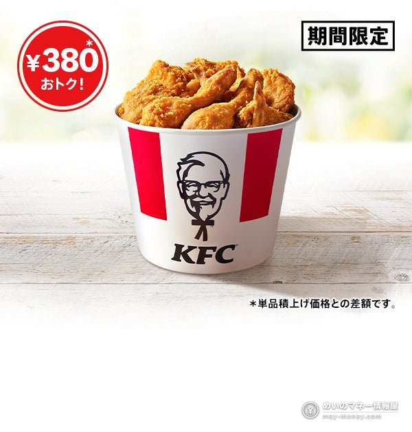 【ケンタッキー】「ハロウィン9ピースバーレル」「オリジナルチキン9ピースバーレル」が2週連続で期間限定登場！各2,590円で380円おトク（3）
