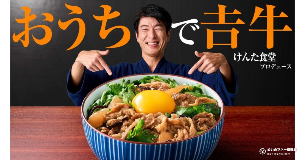 吉野家「冷凍牛丼の具」×YouTube登録者210万人超「けんた食堂」初コラボ！「春菊薫る月見牛丼」などアレンジレシピを10月29日から順次公開