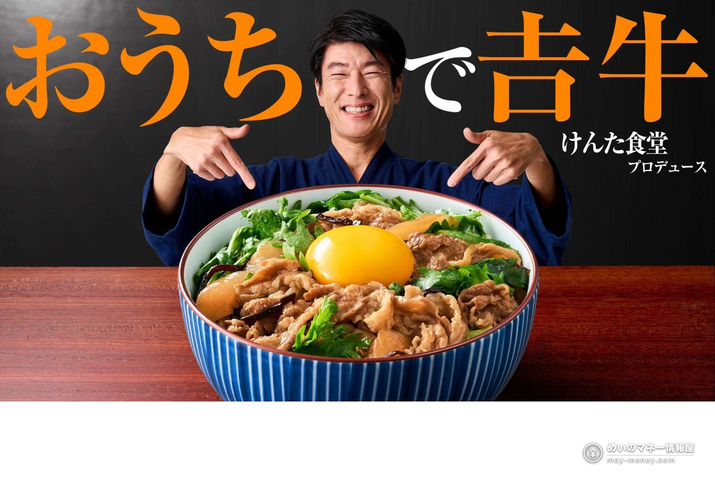 吉野家「冷凍牛丼の具」×YouTube登録者210万人超「けんた食堂」初コラボ!「春菊薫る月見牛丼」などアレンジレシピを10月29日から順次公開 1 吉野家「冷凍牛丼の具」×YouTube登録者210万人超「けんた食堂」初コラボ!「春菊薫る月見牛丼」などアレンジレシピを10月29日から順次公開(1)