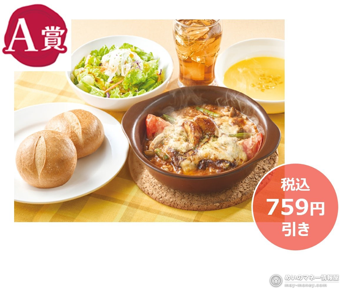 Jonathan's “Jona Kuji” Lottery Starts Oct 8: Every Ticket Wins Meal Vouchers or Coupons up to ¥759 Off 4 Jonathan's “Jona Kuji” Lottery Starts Oct 8: Every Ticket Wins Meal Vouchers or Coupons up to ¥759 Off(4)